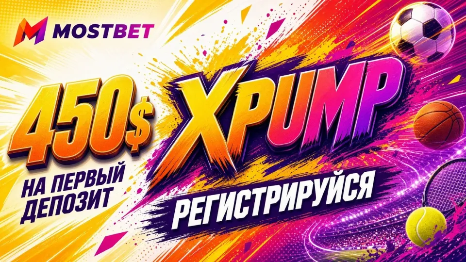 Какой промокод Mostbet работает и как активировать XPUMP?